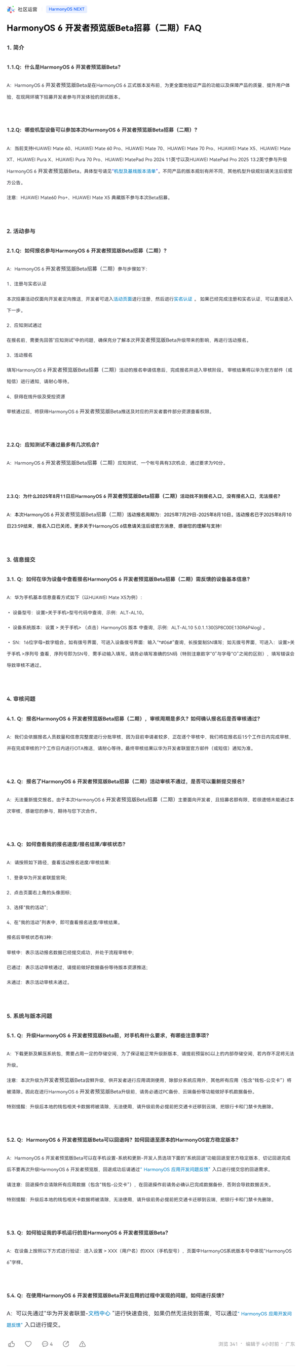 支持华为Mate 60/70等10款设备!HarmonyOS 6开发者预览版Beta二期招募开启