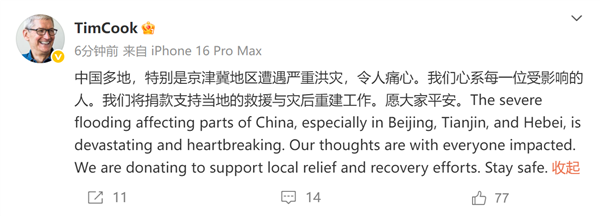 北京等遭遇严重洪灾!库克宣布:苹果向中国捐款