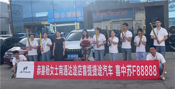 奇瑞捷途女车主车管所抽中“5个8”豹子号车牌 网传她当天280万卖出