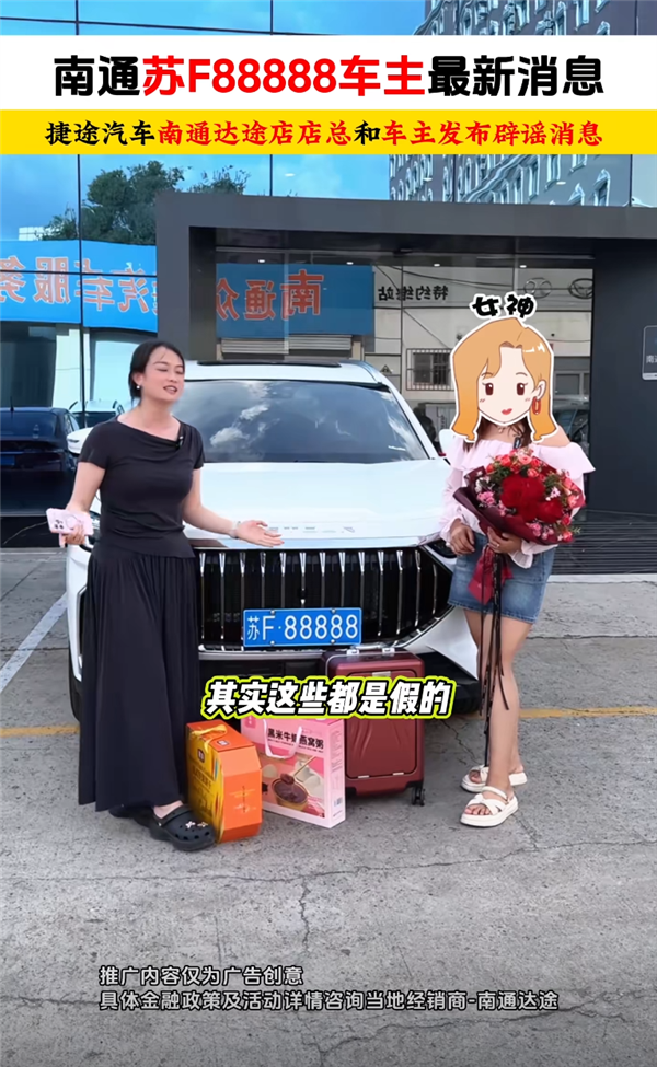 奇瑞捷途女车主车管所抽中“5个8”豹子号车牌 网传她当天280万卖出