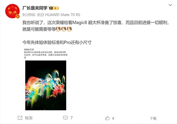 荣耀Magic8 Ultra影像激进 罗巍:大家绝对没见过 甚至没想过