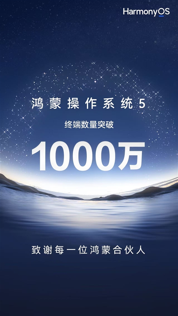 鸿蒙生态正循环里程碑事件!余承东宣布:鸿蒙5终端数量突破了1000万