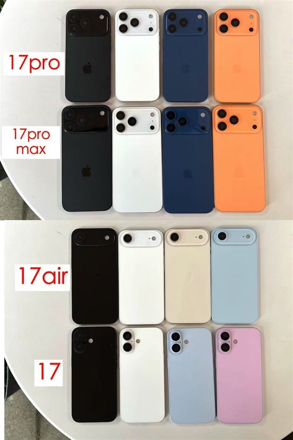 iPhone 17系列4款机型所有颜色齐亮相:橙色最抢眼