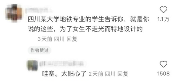 成都地铁回应步梯防走光设计 网友:多此一举