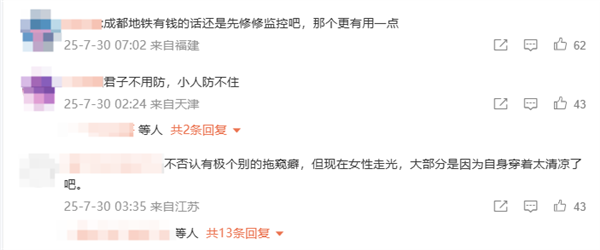 成都地铁回应步梯防走光设计 网友:多此一举