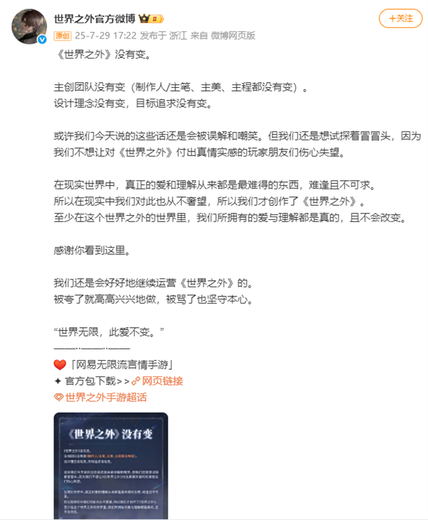 网易游戏《世界之外》接连回应涨价风波争议 称被骂了也坚守本心 直言想赚钱