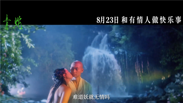 豆瓣8.6高分 王祖贤《青蛇》4K大银幕加长版定档8月23日