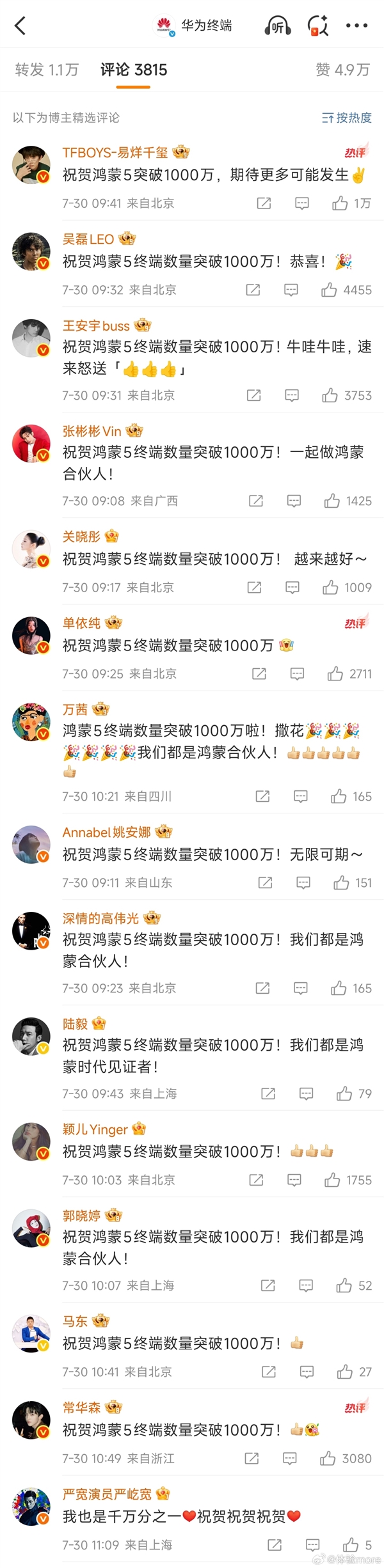 华为宣布鸿蒙5终端数量突破1000万:关晓彤等十几位明星祝贺