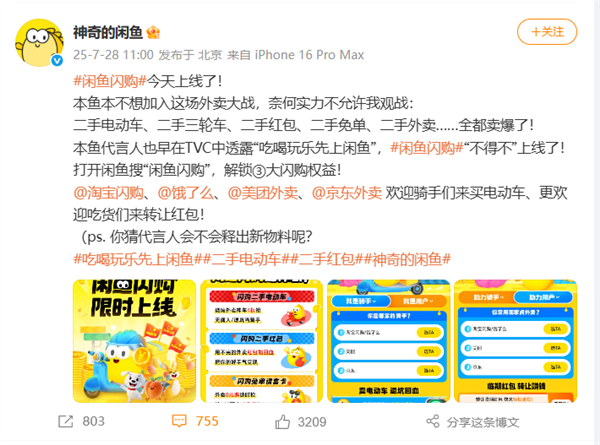 外卖大战平息 闲鱼现大量二手电动车 官方下场拯救骑手