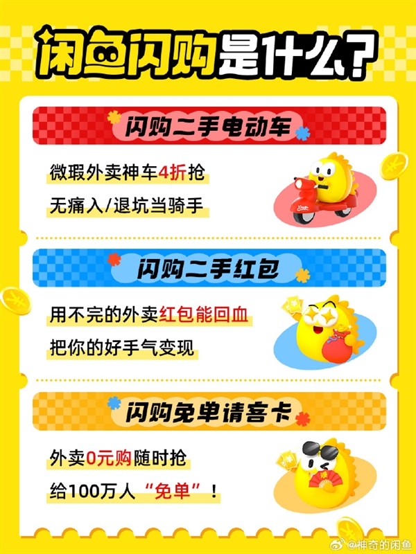 外卖大战平息 闲鱼现大量二手电动车 官方下场拯救骑手