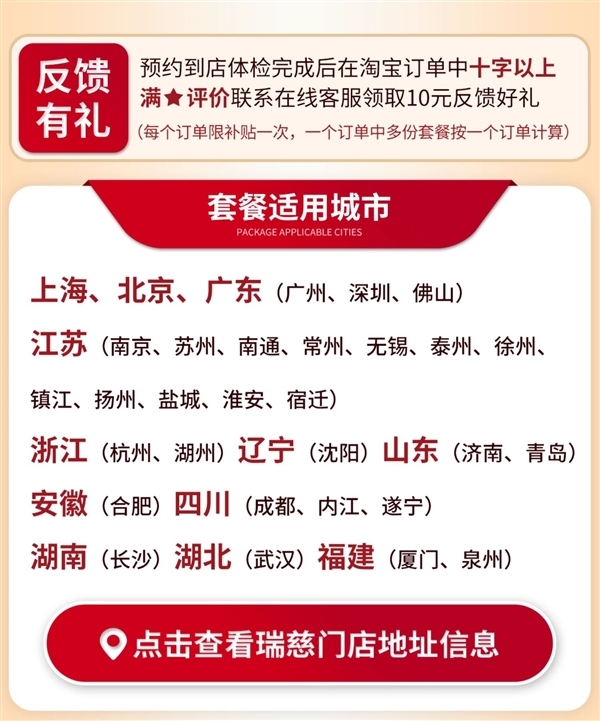 关爱自己 每年一测:瑞慈全身体检套餐269元官方发车(日常1079元)