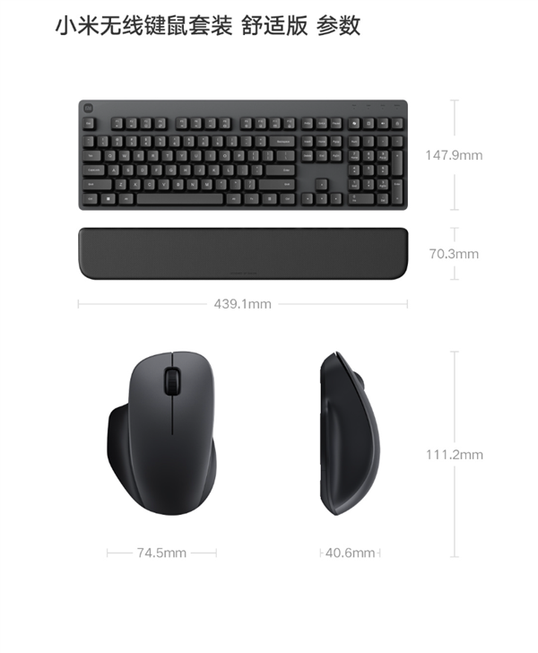 139元 小米无线键鼠套装舒适版众筹:非对称鼠标、分离式手托