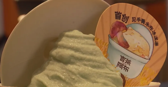 昆明一甜品店推出见手青冰淇淋 老板：无毒 放心吃