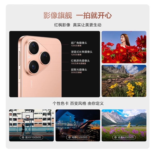 真香直屏旗舰!华为Pura 80数字版首销即爆:开学换机就选它