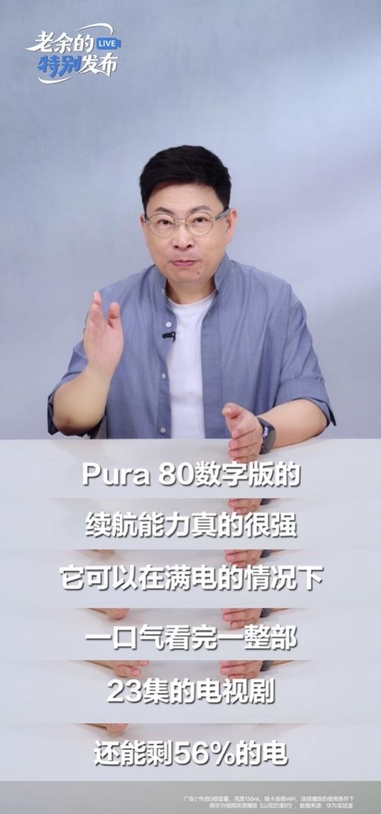 真香直屏旗舰!华为Pura 80数字版首销即爆:开学换机就选它