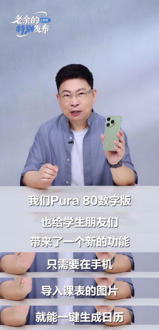 真香直屏旗舰!华为Pura 80数字版首销即爆:开学换机就选它