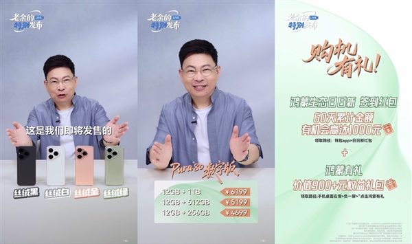 真香直屏旗舰!华为Pura 80数字版首销即爆:开学换机就选它