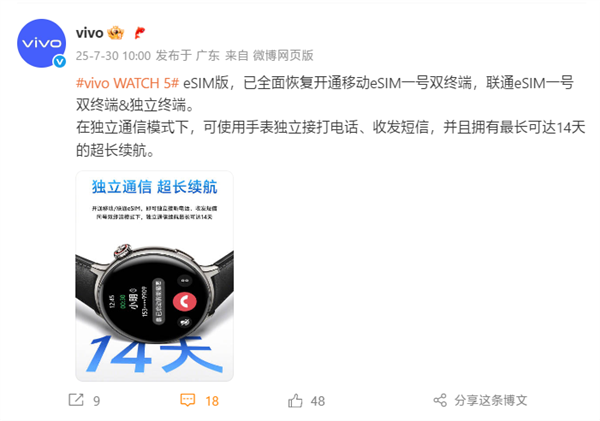 手机eSIM开放前兆!vivo WATCH 5全面恢复移动/联通eSIM
