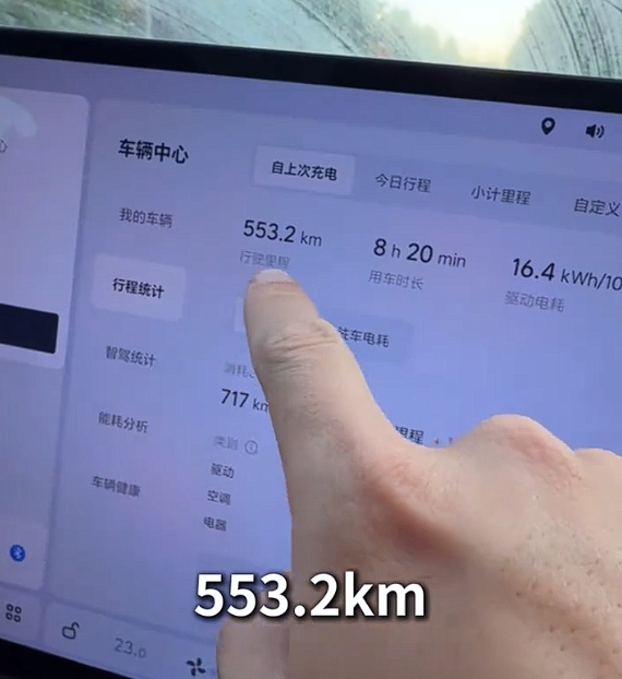 驱动电耗16.4度 理想i8续航实测:跑了553km 达成率76.8%