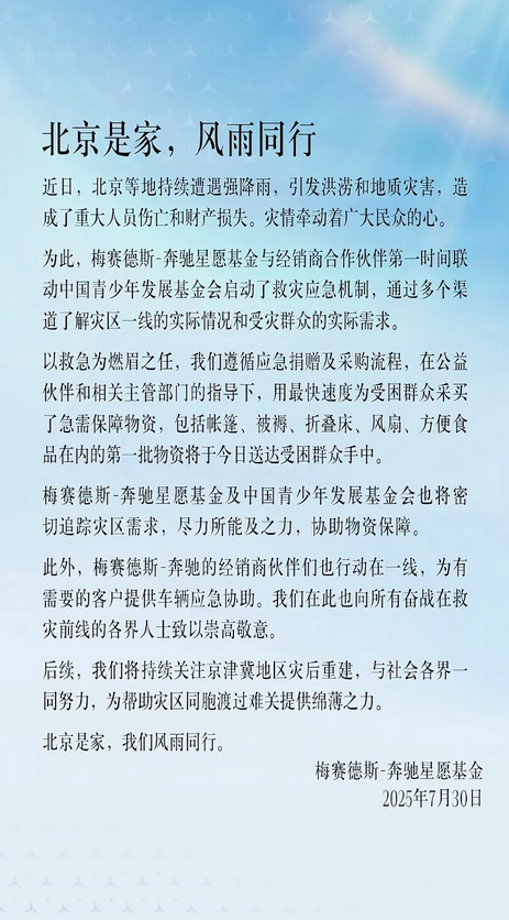 梅赛德斯-奔驰星愿基金首批物资今日抵达暴雨灾区!