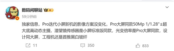 小米16 Pro系列大曝光:两种尺寸 标配潜望长焦