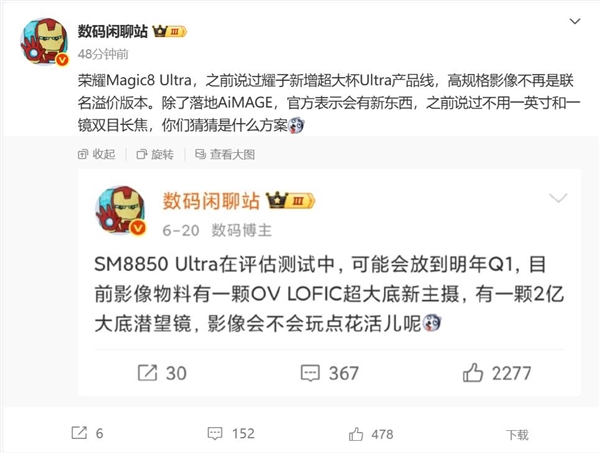 大家绝对没见过的高端旗舰!荣耀Magic8系列新增Ultra版