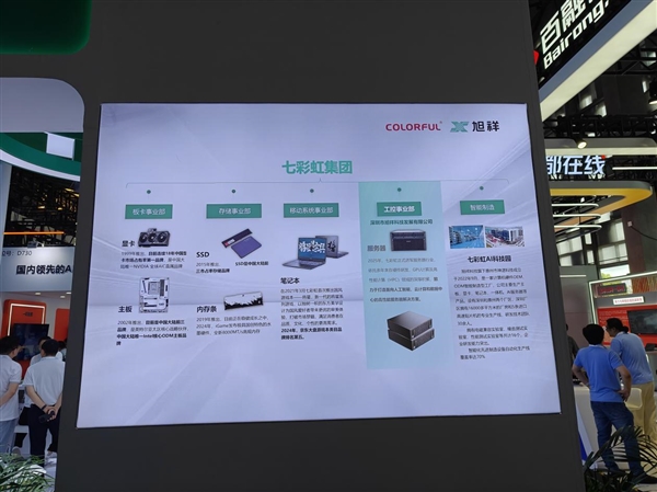 旭祥WAIC 2025首秀惊艳!七彩虹做AI还真有点东西
