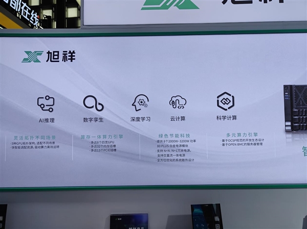 旭祥WAIC 2025首秀惊艳!七彩虹做AI还真有点东西