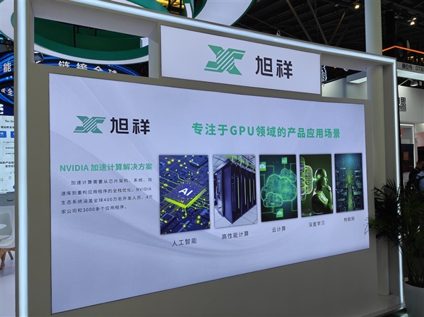 旭祥WAIC 2025首秀惊艳!七彩虹做AI还真有点东西