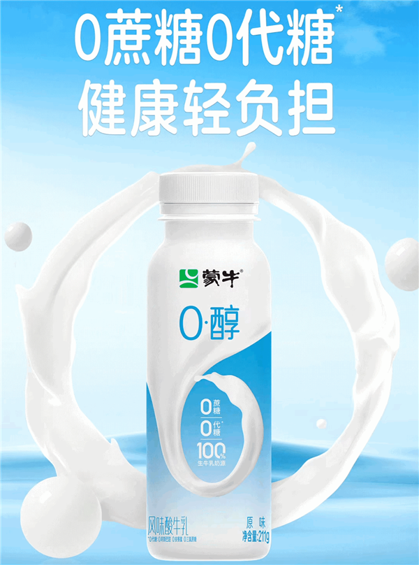 蒙牛低温乳品旗舰店发车:多口味酸奶大促 五折价2.99元/瓶