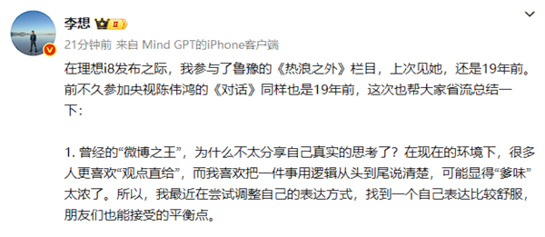 李想回应为何不当“微博之王”了:显得“爹味”太浓