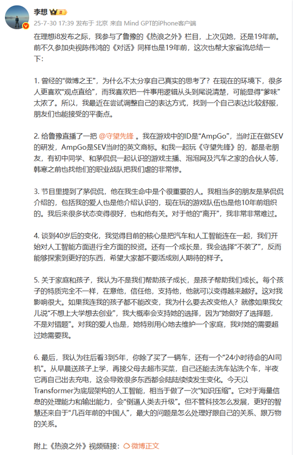 李想:我爱人是茅侃侃介绍的 对于他的离开我非常非常难过