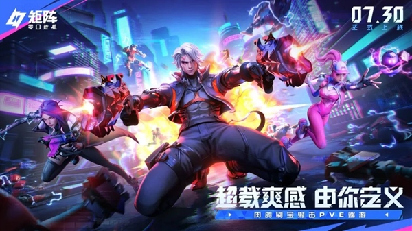 国产免费肉鸽射击爽游!腾讯《矩阵:零日危机》全球上线