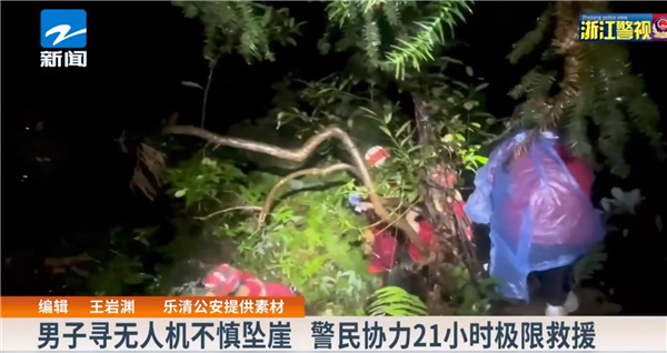 为捞儿子无人机!老父亲坠入悬崖被困21小时