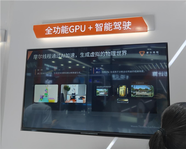 摩尔线程WAIC亮出硬核科技:国产全功能GPU加速AI与千行百业