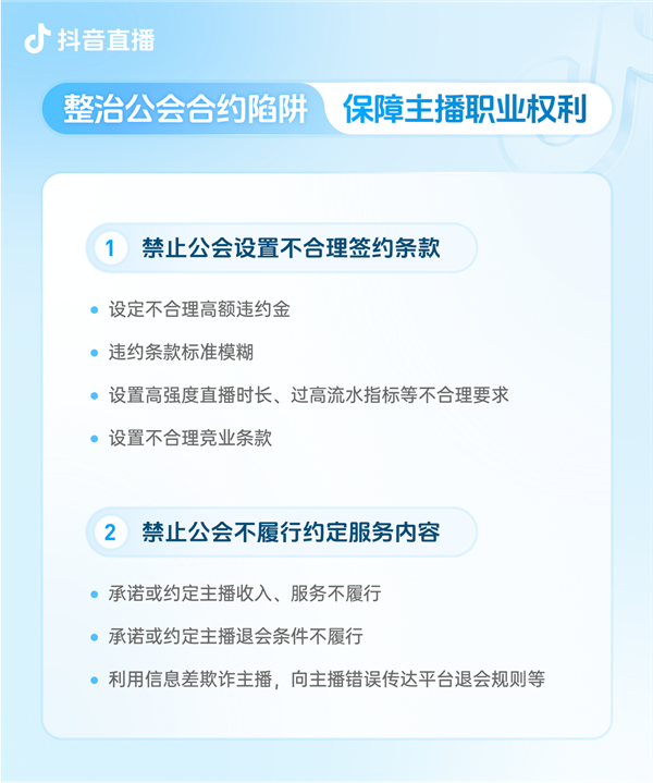 抖音宣布升级团播管理规范:严打主播营造虚假亲密关系诱导打赏