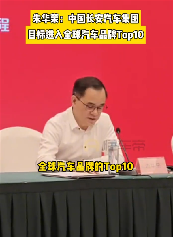 中国第三家汽车央企成立!朱华荣:目标进入全球汽车品牌Top10