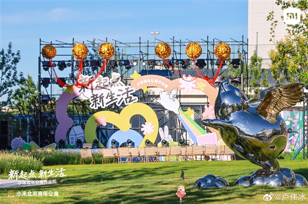 小米青年公寓今天正式启用 实现“为奋斗者筑家”承诺