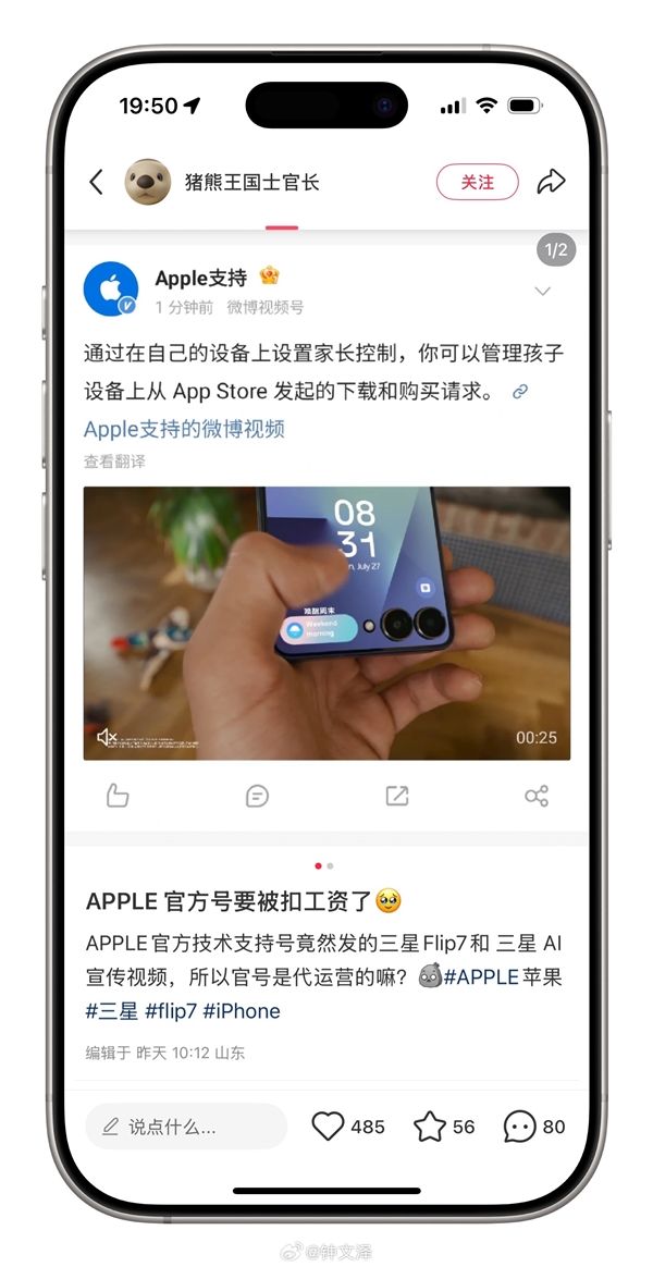 “苹果官方闹乌龙”是个乌龙新闻:微博客户端bug导致与三星广告错位