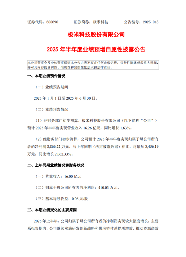 极米科技:车载投影已量产交付 上半年净利同比预增20倍!