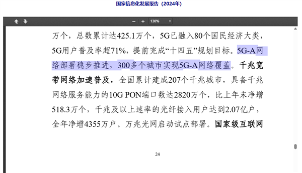 我国超300城实现5G-A网络覆盖:比5G快10倍  不会额外收费