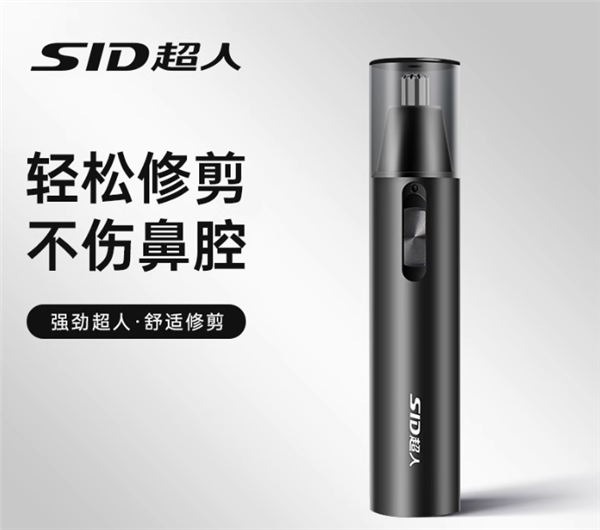 超人电动鼻毛修剪器大促:领10元券 8.9元到手