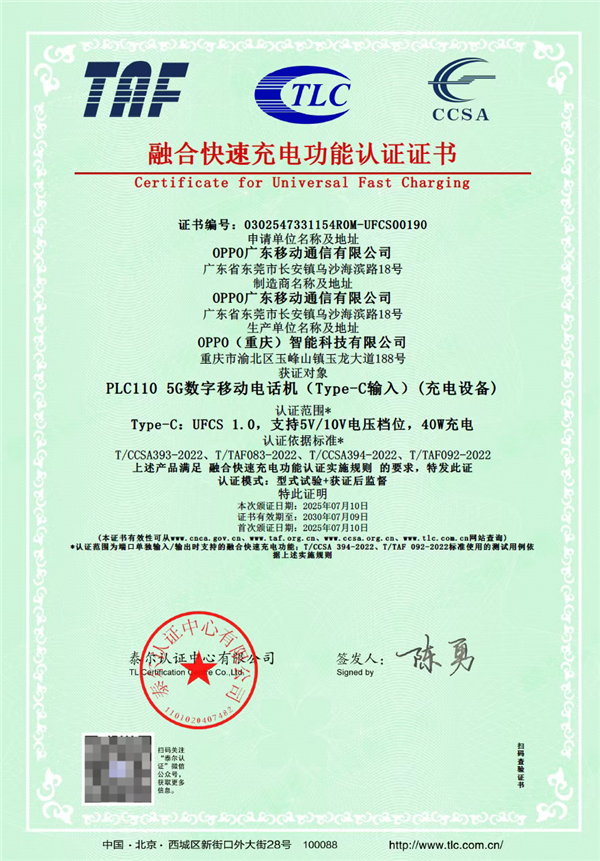 行业首张 一加Ace 5至尊版获40W UFCS认证证书:快充不挑充电器