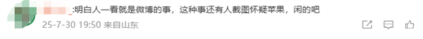 苹果回应误发三星广告乌龙事件:正与微博沟通 调查发生原因