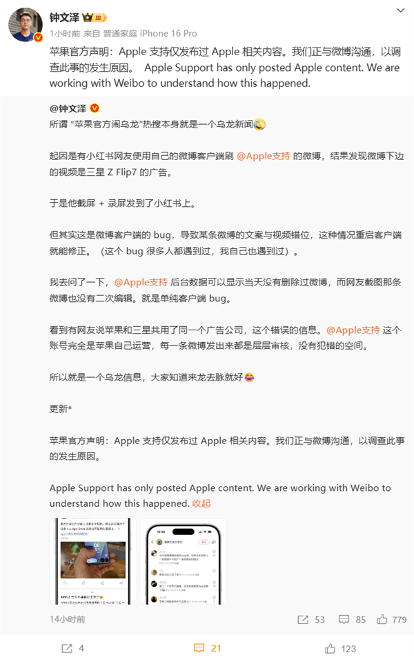 苹果回应误发三星广告乌龙事件:正与微博沟通 调查发生原因