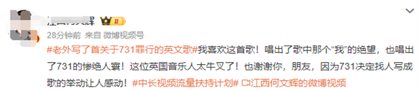 老外自费5700元写了首关于731罪行的英文歌  歌曲让人秒落泪  全网沸腾支持