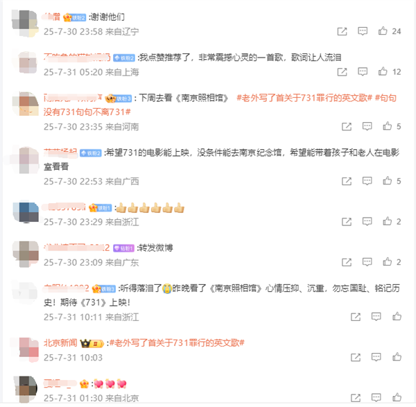 老外自费5700元写了首关于731罪行的英文歌  歌曲让人秒落泪  全网沸腾支持
