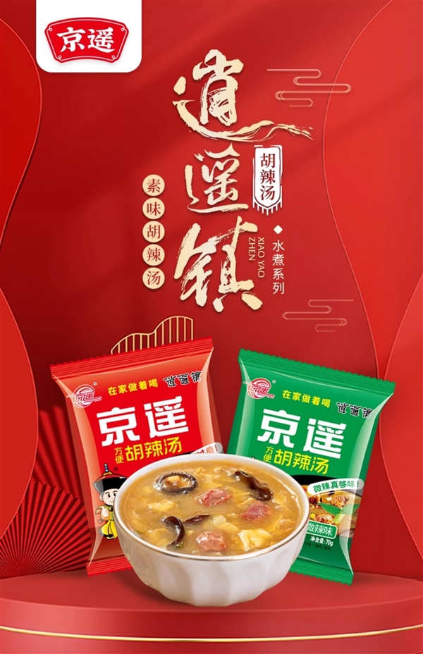 5分钟品尝河南味:京遥胡辣汤10袋12.9元大促(可做30碗)