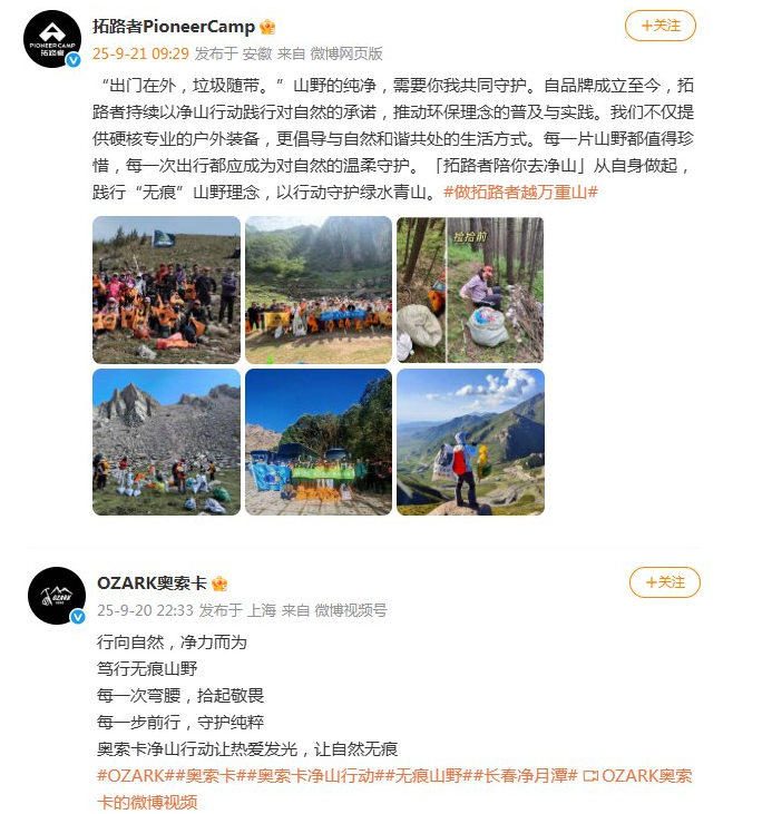 始祖鸟事件后 多户外品牌集体表态尊重自然 !-图1 始祖鸟事件后 多户外品牌集体表态尊重自然 !-图1