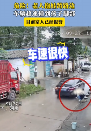 老人抱着孩子蹲在门口路边险被车撞 :目前家人已经报警 !-图1 老人抱着孩子蹲在门口路边险被车撞 :目前家人已经报警 !-图1